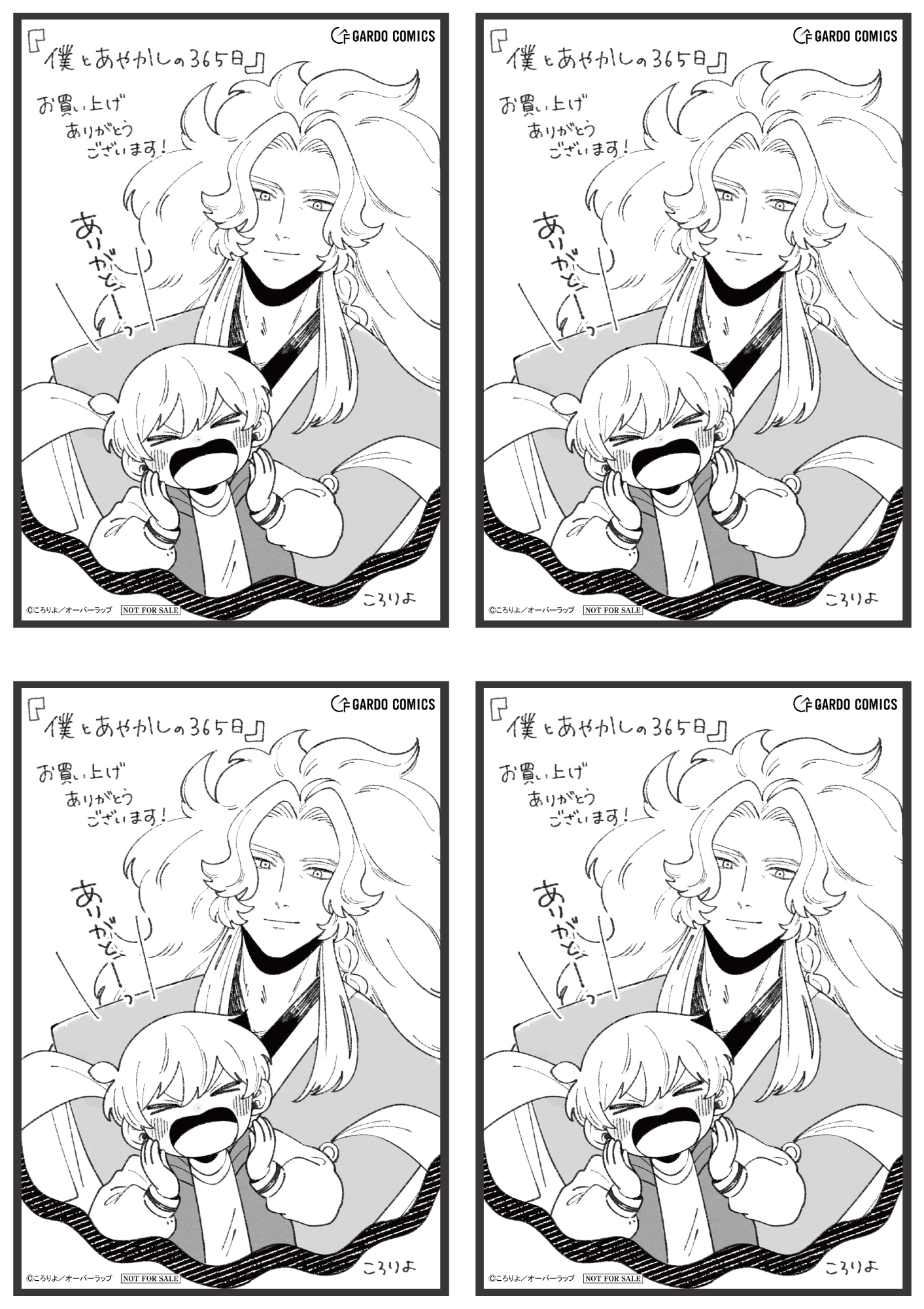 【4面付】【ガルド】【特約店】『僕とあやかしの365日 4』A6ペーパー